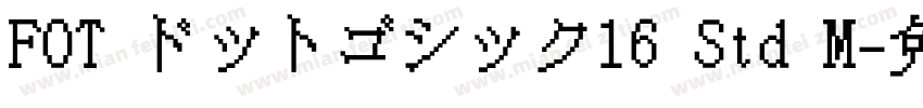 FOT ドットゴシック16 Std M字体转换